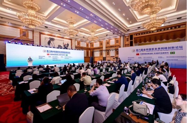 好股配资网 共话网络创新合作愿景，第六届金砖国家未来网络创新论坛在深圳举行